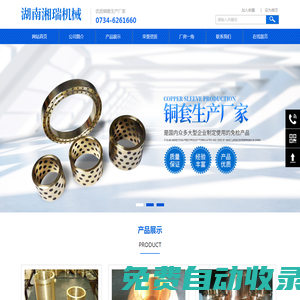 湖南銅套銷售_湖南省湘瑞機械科技有限公司