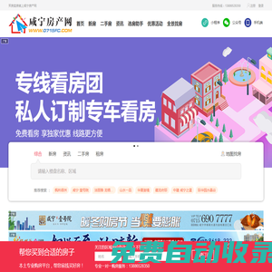 咸寧房產網-咸寧房地產門戶網站 0715FC.COM