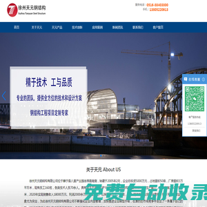徐州天元鋼結(jié)構(gòu)有限公司-徐州鋼結(jié)構(gòu)/鋼結(jié)構(gòu)加工/鋼結(jié)構(gòu)廠家/鋼結(jié)構(gòu)制作徐州天元鋼結(jié)構(gòu)有限公司