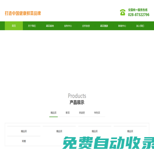 四川玉禾農業發展有限公司