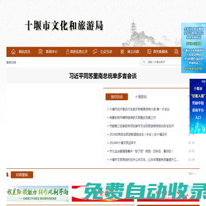 十堰市文化和旅游局