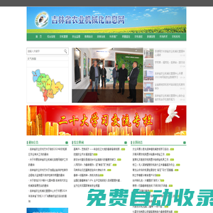 吉林農業機械化信息網