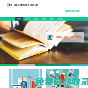教育+ 湖南五方教育科技股份有限公司
