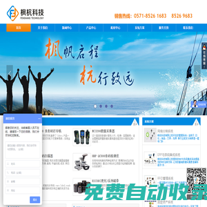 杭州楓杭科技有限公司