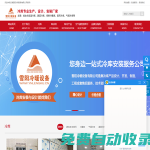 云南冷庫,楚雄保鮮冷庫,大理速凍冷庫設計_云南雪陽冷暖設備有限公司