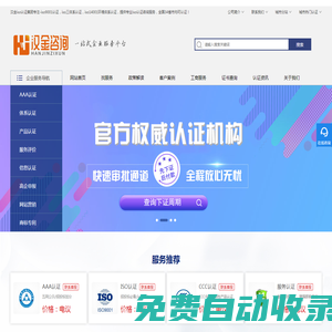 企業AAA信用認證_ISO9001質量體系認證-漢金iso認證服務平臺