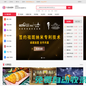 生意加盟網(wǎng)-最新熱門創(chuàng)業(yè)投資項(xiàng)目連鎖招商加盟服務(wù)網(wǎng)站平臺