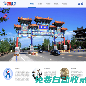 成都慧康投資發展有限責任公司
