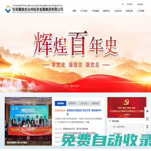 甘孜藏族自治州投資發(fā)展集團(tuán)有限公司