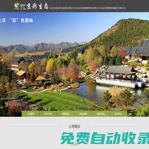 北京京彩弘景生態建設有限公司官方網站