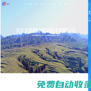 河北大地數字信息技術有限公司