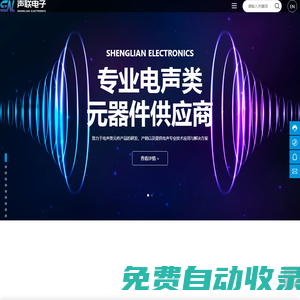蜂鳴器/蜂鳴片生產廠家 | 東莞聲聯電子有限公司 - 電聲器件ODM/OEM定制