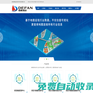 河南德帆高科軟件科技有限公司