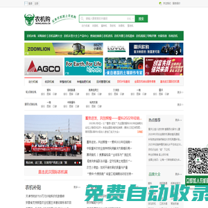 農機購 - 買農機就上農機購 - 農機行業專業網站