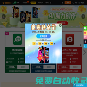 ACDSee傲視迪官網 - 圖片管理、圖片編輯、圖片瀏覽、圖片處理、視頻編輯、視頻剪輯、視頻錄制、錄制屏幕