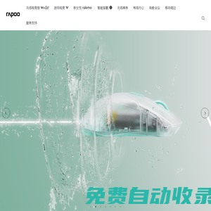 RAPOO雷柏-無線外設-雷柏科技