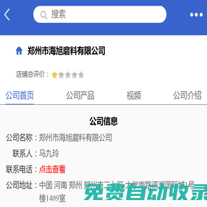 鄭州市海旭磨料有限公司「企業(yè)信息」-馬可波羅網(wǎng)