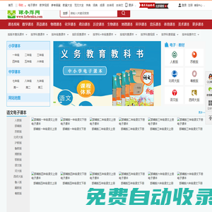 課本庫網--中小學電子課本網!