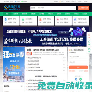 洛陽愛豆網-洛陽同城便民生活信息港
