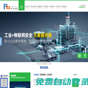 工廠人員定位系統_電廠/煤礦/室內人員精準定位-杭州品鉑科技有限公司
