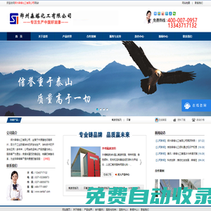 氟碳漆|防腐漆|丙烯酸漆|環氧漆|鄭州森塔化工有限公司