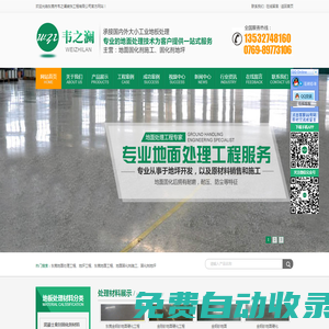 東莞地面處理工程,密封固化劑地面施工,東莞地面工程,東莞地坪漆施工廠家-東莞市韋之瀾裝飾工程有限公司