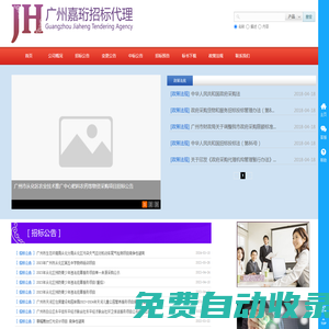 廣州嘉珩招標代理有限公司