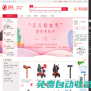 老年人用品_老年人用品專賣店[專業(yè)正品保障]-嘉年樂(lè)老年商城