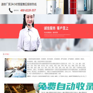 速修全國報修熱線,家用空調維修,中央空調維修,熱水器維修,壁掛爐維修