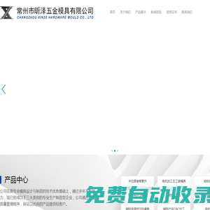 大型電機工裝_沖壓焊接件_銅鋁件CNC加工__常州市昕澤五金模具有限公司
