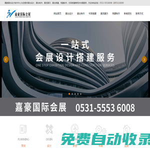 濟南展臺設計搭建公司_濟南展覽制作工廠_濟南展會布置搭建公司_濟南桁架搭建工廠_濟南主場服務公司_山東嘉豪國際會展集團