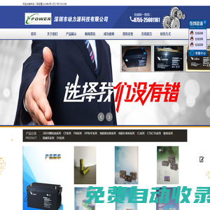 深圳市動(dòng)力源科技有限公司