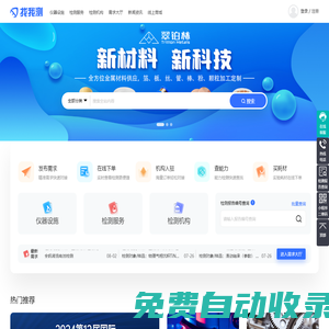第三方檢測平臺-檢測機構入駐-檢測服務快對接-找我測