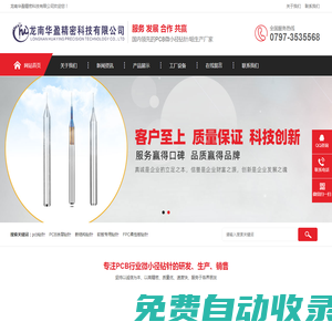 龍南華盈精密科技有限公司-PCB鉆針，線路板微鉆針0.05mm微鉆,0.075,0.08,0.1mm,0.15mm,0.175m,0.20mm微鉆針