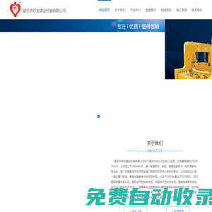 韶關市鐵友建設機械有限公司-韶關市鐵友建設機械有限公司，歡迎您！