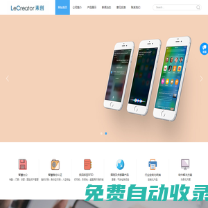深圳市耒創科技有限公司官網