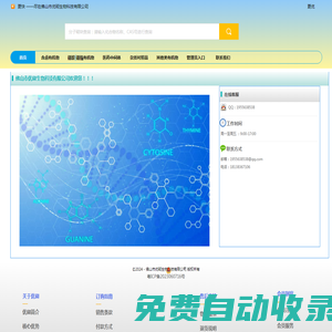 佛山市優(yōu)砌生物科技有限公司