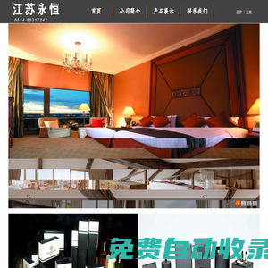 江蘇永恒，永恒酒店用品批發(fā)，酒店用品生產(chǎn)廠家