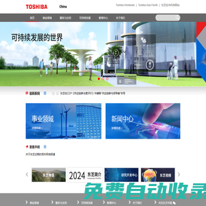 東芝中國