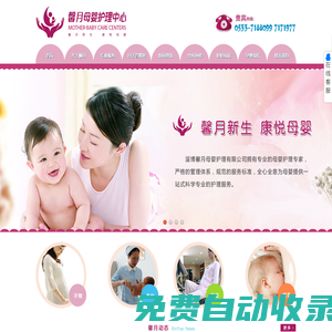馨月母嬰護理中心