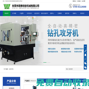 攻牙機,鉆孔機,精密牙桿-東莞市瑛泰精密機械有限公司