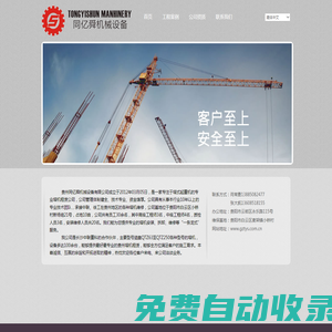貴州同億舜機械設備公司