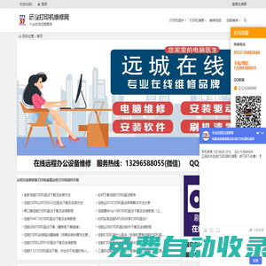 OA57打印機刷機清零網，佳能愛普生廢墨清零軟件下載使用教程，硒鼓墨盒不識別刷固件 _ 遠程打印機維修網