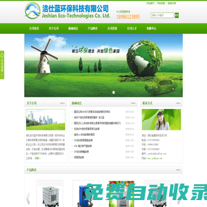 潔仕藍環保科技