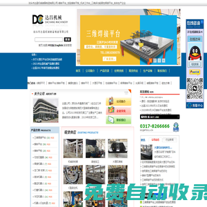達(dá)昌量具-鑄鐵平臺(tái)_檢驗(yàn)鑄鐵平板_機(jī)床工作臺(tái)_三維多功能柔性焊接平臺(tái)_實(shí)體生產(chǎn)企業(yè)