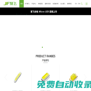 深圳市聚飛光電股份有限公司