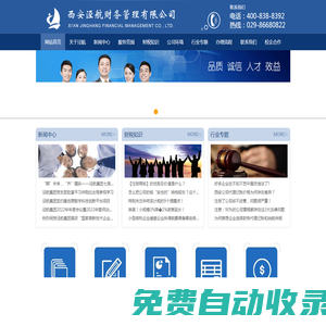 西安涇航財務管理有限公司――注冊公司|代理記賬