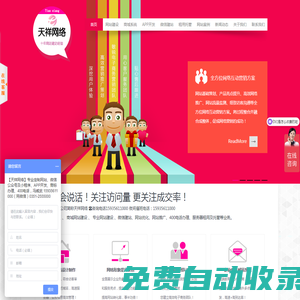 太原網站建設|太原網頁設計|太原網站制作|太原網絡公司|太原網站優化|天祥網絡