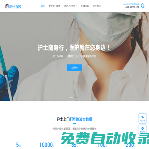 護士上門輸液-上門打針靜點吊瓶-附近打點滴護理服務預約平臺 - 護士365網