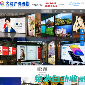 戶內外廣告-LED顯示屏-樓頂大型廣告牌濟南齊舜文化傳媒有限公司-戶內外廣告-LED顯示屏-樓頂大型廣告牌濟南齊舜文化傳媒有限公司